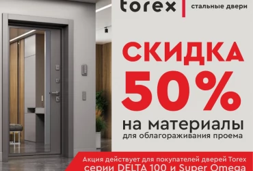 Оформите входную дверь с выгодой 50%